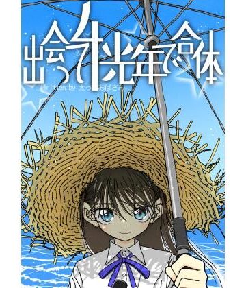 【エロ漫画raw】出会って4光年で合体