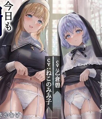 【エロ漫画raw】シスター姉妹は今日も罰（精液）を受け入れる【KU100】