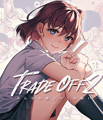 【エロ漫画raw】TRADE OFF2 -みんなの欲とキミの願い-