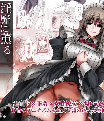【エロ漫画raw】淫靡に薫るメイドの花弁が僕を今宵も狂わせる。