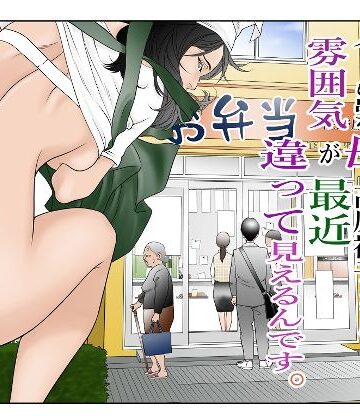 【エロ漫画raw】近くの弁当屋さんにパートに出た母高原裕子（42）の雰囲気が最近違って見えるんです。