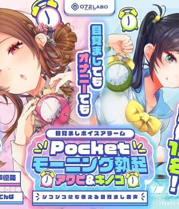 【エロ漫画raw】【重複無しトータル5.5時間超え！】Pocketモーニング勃起★アワビ＆キノコ「目覚ましボイスアラーム」〜シコシコにも使える目覚まし音声〜【超豪華声優15名】
