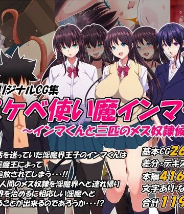 【エロ漫画raw】どスケベ使い魔インマくん 〜インマくんと三匹のメス奴●候補たち〜