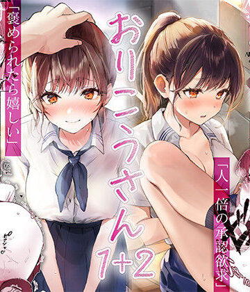 【エロ漫画raw】おりこうさん1＋2〜先輩と秘密のお勉強をする話＆同級生に頼まれ事をされる話〜