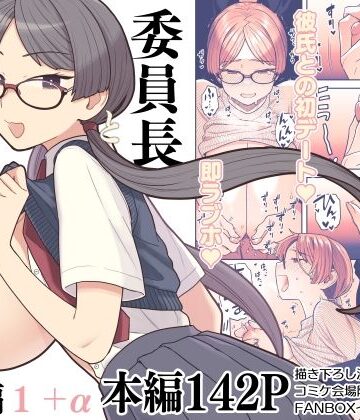 【エロ漫画raw】委員長と光田くん総集編1＋α