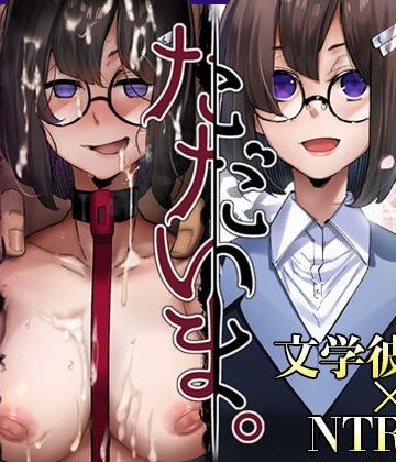 【エロ漫画raw】ただいま。-文学彼女のNTR報告-