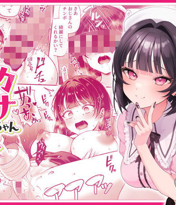 【エロ漫画raw】カナちゃん返り討ち！凸した変態おぢのエグい電マ責めで連続絶頂
