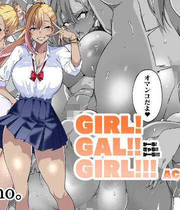 【エロ漫画raw】GIRL！GAL！！GIRL！！！-act4-