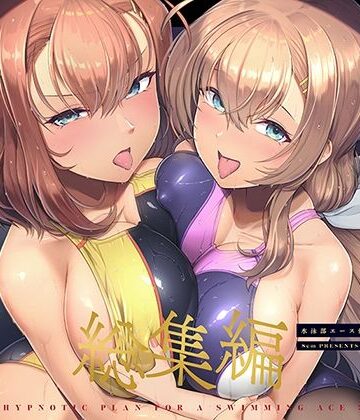 【エロ漫画raw】水泳部エース催●計画 総集編