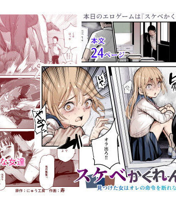 【エロ漫画raw】スケベかくれんぼEX 見つけた女はオレの命令を断れない