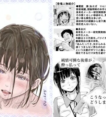 【エロ漫画raw】酔いつぶれた可愛い後輩にいろいろしちゃう話