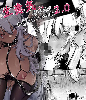 【エロ漫画raw】生意気ギャルがわからせられる本2.0