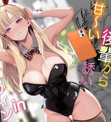 【エロ漫画raw】発情バニー後輩から甘〜い誘いinハロウィン