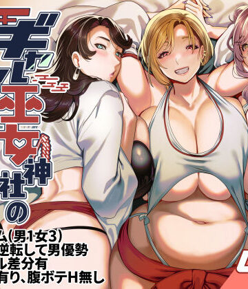 【エロ漫画raw】ギャル巫女神社の子宝祈願