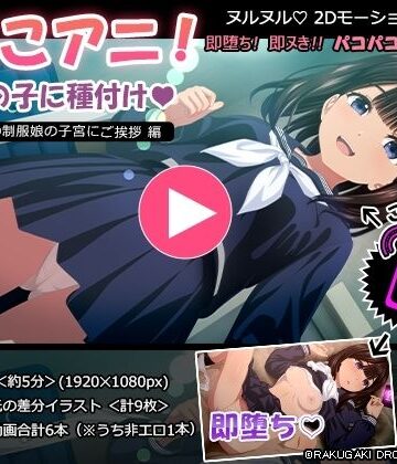 【エロ漫画raw】ぱこアニ！この子に種付け 〜近所の制服娘の子宮にご挨拶 編〜