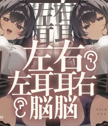 【エロ漫画raw】【脳バグ】命令の右耳とドスケベ本心が聞こえる左耳「右耳左耳右脳左脳」〜とても厳しい射精管理官★低音ボイスお姉さんの本音〜【射精管理官の本音】