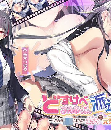【エロ漫画raw】【全編Live2Dアニメーション】どすけべお姉ちゃん、派遣します〜ゆるあまJKにとろとろえっちで元気づけられる話〜
