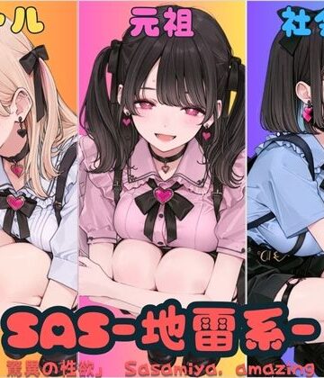 【エロ漫画raw】SAS「笹宮、驚異の性欲」 Sasamiya， amazing sexual desire