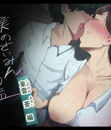 【エロ漫画raw】僕の催●セフレ図鑑3