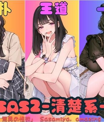 【エロ漫画raw】SAS2「笹宮、驚異の性欲」 Sasamiya， amazing sexual desire