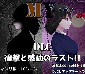 【エロ漫画raw】MY…反撃編