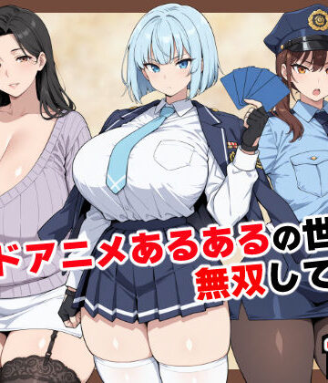 【エロ漫画raw】カードアニメあるあるの世界で無双してみた