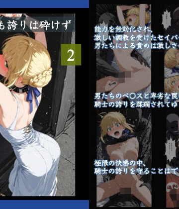 【エロ漫画raw】剣折れども誇りは砕けず 2