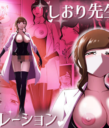【エロ漫画raw】しおり先生の前立腺リベレーション
