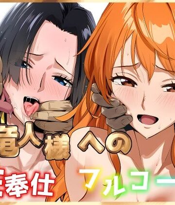 【エロ漫画raw】天竜人様への性奉仕フルコース2