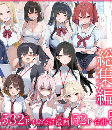 【エロ漫画raw】●●えっち総集編 全8作品＋おまけ2話