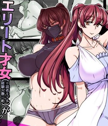 【エロ漫画raw】エリート才女（※読者モデル経験人数一桁）が童貞（と侮っていた男経験人数三桁）に惨敗してマゾ堕ち確定するまで