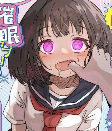 【エロ漫画raw】本番NGな薄幸女子も催●アフ？リならヤリ放題
