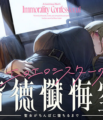 【エロ漫画raw】【癒やし×囁き×どすけべ】エロエロシスターの背徳懺悔室 〜聖女がちんぽに堕ちるまで〜