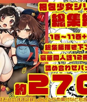 【エロ漫画raw】梱包少女 総集編（DL版）