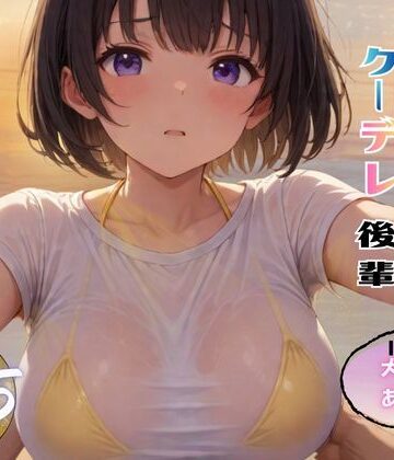 【エロ漫画raw】俺「だけ」の事が大大大好きなクーデレ後輩ー大好きなあなたへー【完結総集編＋IF】