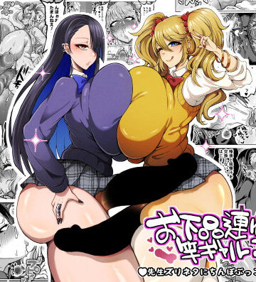 【エロ漫画raw】お下品連れオナ竿ギャルJK 先生ズリネタにちんぽぶっこきまくり編