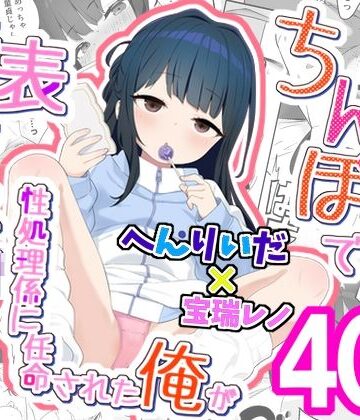 【エロ漫画raw】無表情メス〇キ妹の性処理係に任命された俺がちんぽで妹を分からせる話