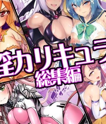 【エロ漫画raw】催淫カリキュラム総集編