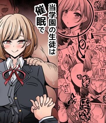 【エロ漫画raw】当学園の生徒は催●で支配されているので1＜先輩編＞
