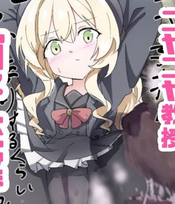 【エロ漫画raw】ニヤニヤ教授ガチ交尾