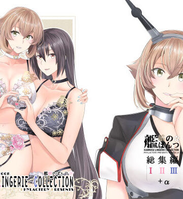 【エロ漫画raw】艦〇のぱんつ総集編I II III＋α KANMUSU LINGERIE COLLECTION