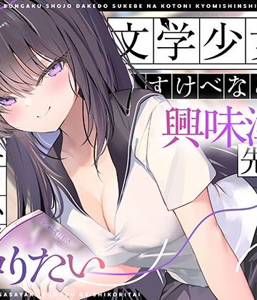 【エロ漫画raw】【エロ小説朗読】文学少女だけどすけべなことに興味津々な先輩のエロ小説囁き朗読でシコりたい