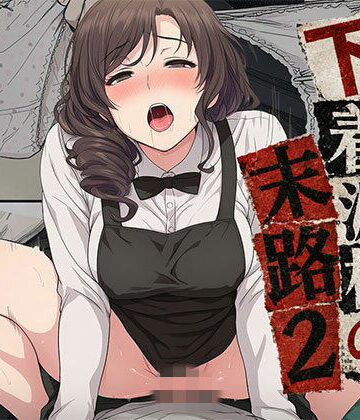 【エロ漫画raw】【漫画】下着泥棒の末路2