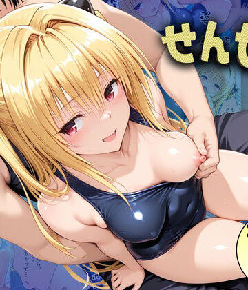 【エロ漫画raw】先生が来ないうちに〜補習に来たものの、二人きりの時間が多かったのでプールでイチャイチャしだヤミちゃん