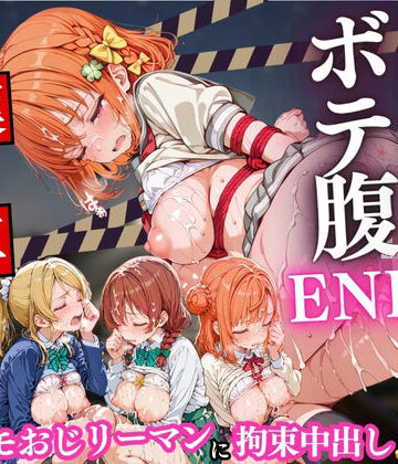 【エロ漫画raw】痴○列車ボテ腹END 〜キモおじリーマンに孕ませられる現役女子校生〜 Vol.5