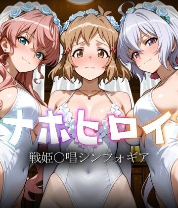 【エロ漫画raw】オナホヒロイン – 戦姫○唱シンフォギア
