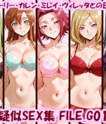 【エロ漫画raw】主観疑似SEX集 FILE_G01-05 C.C.・シャーリー・カレン・ミレイ・ヴィレッタとの日常えっち