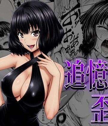 【エロ漫画raw】追憶ノ歪景