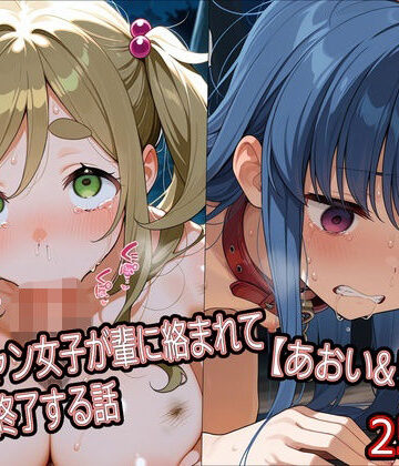 【エロ漫画raw】ソロキャン女子が輩に絡まれて人生終了する話【あおい＆リン編】