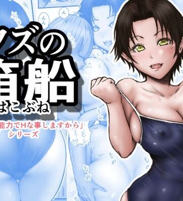 【エロ漫画raw】クズの箱船